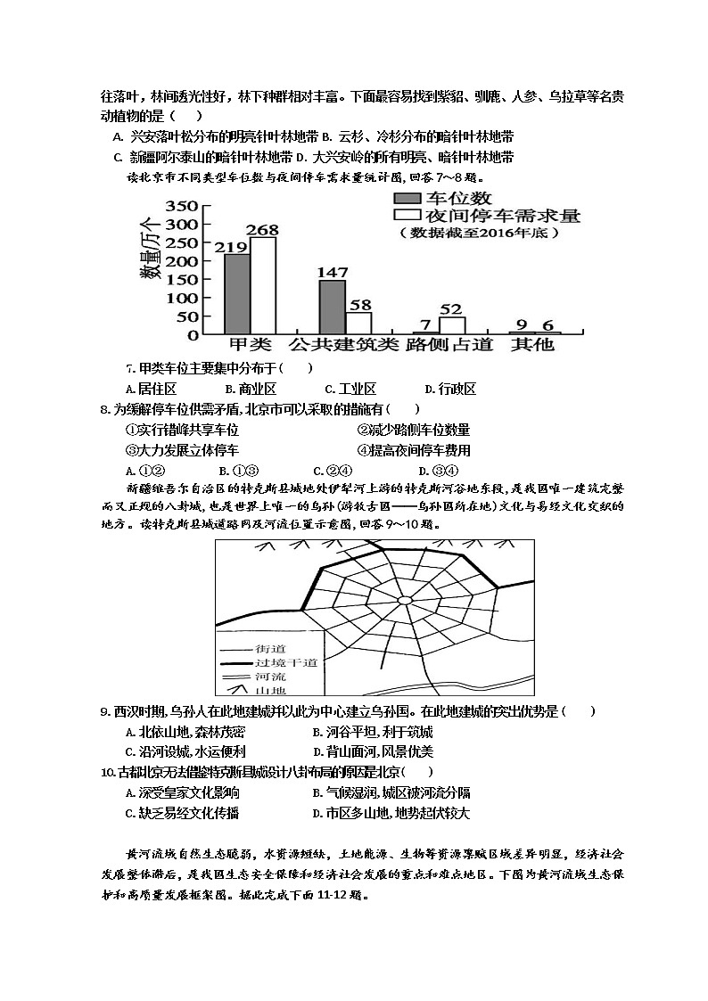2022黄冈麻城二中高一下学期3月月考试题地理含答案02