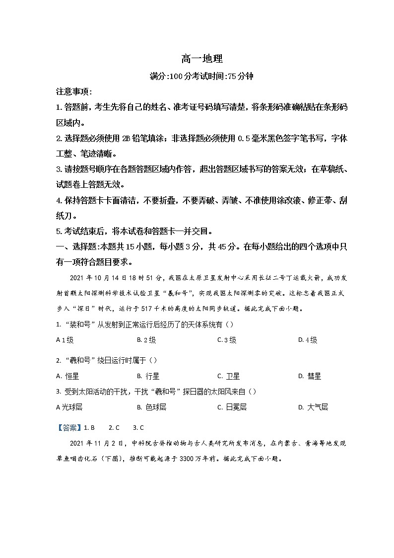 2022池州高一上学期期末考试地理含答案01
