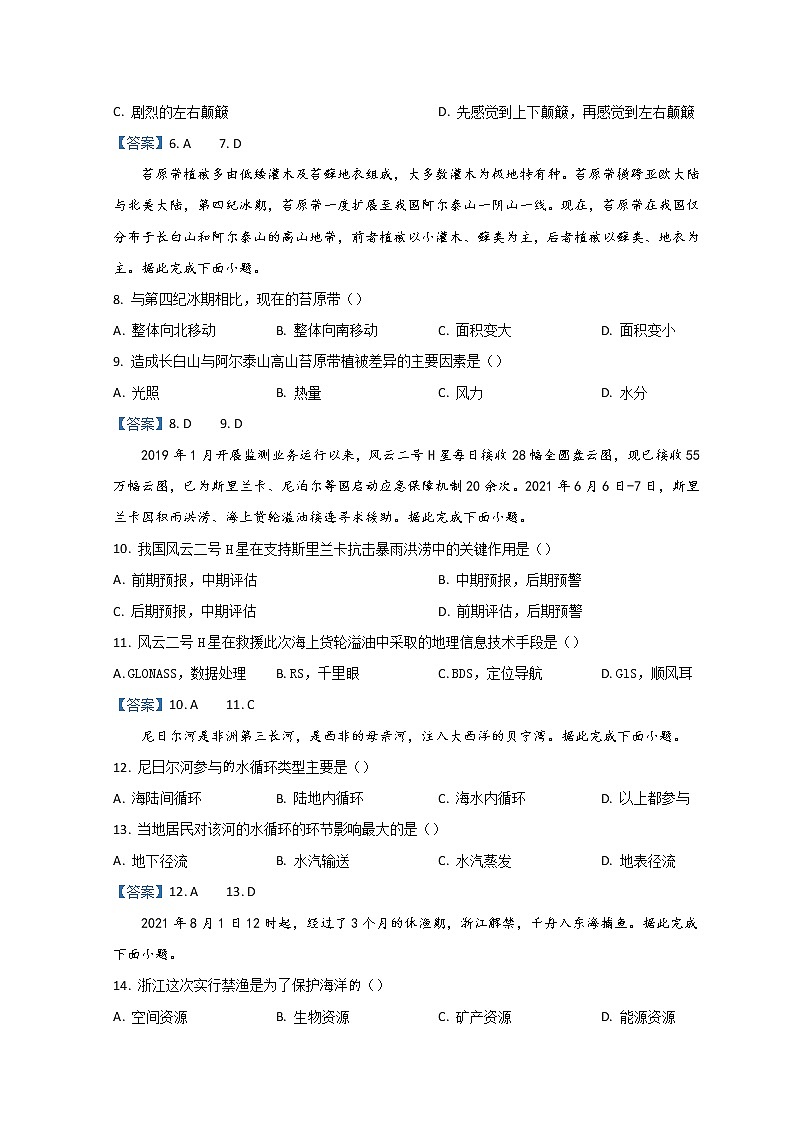 2022池州高一上学期期末考试地理含答案03
