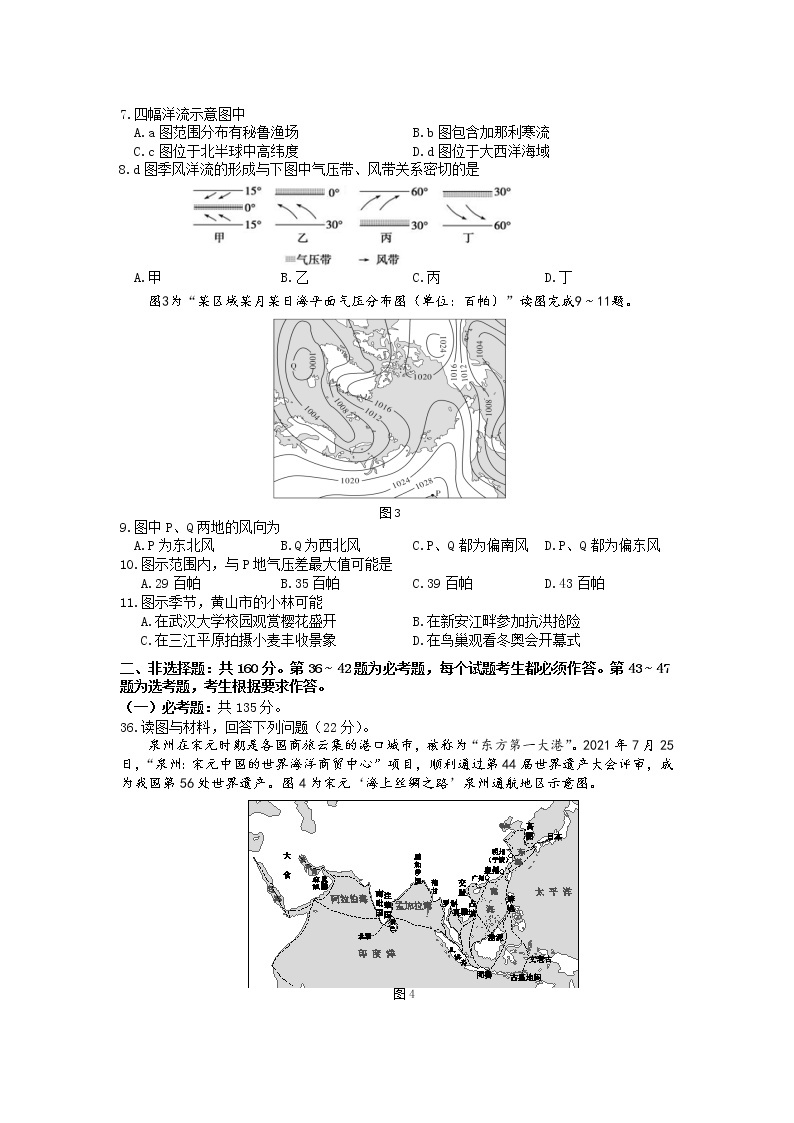 2022届安徽省黄山市高考二模文综地理试题（含答案）02