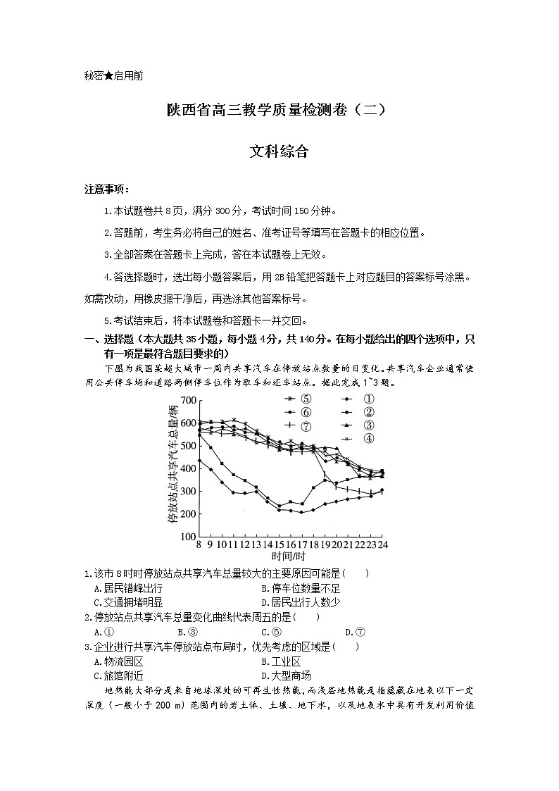 2022届陕西省高考二模文综地理试题(含答案)第1页