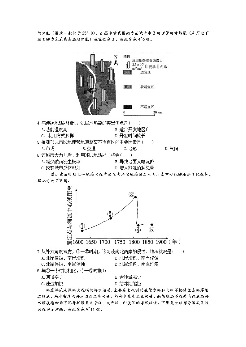 2022届陕西省高考二模文综地理试题(含答案)第2页