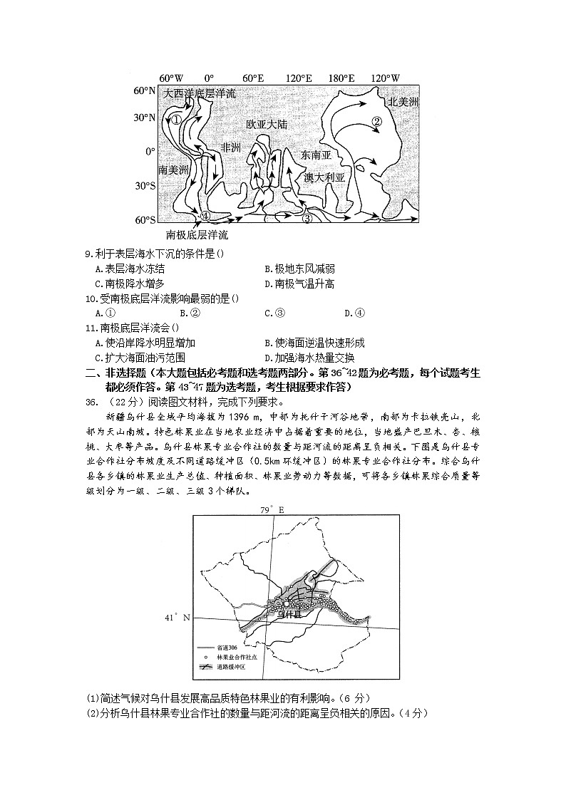 2022届陕西省高考二模文综地理试题(含答案)第3页