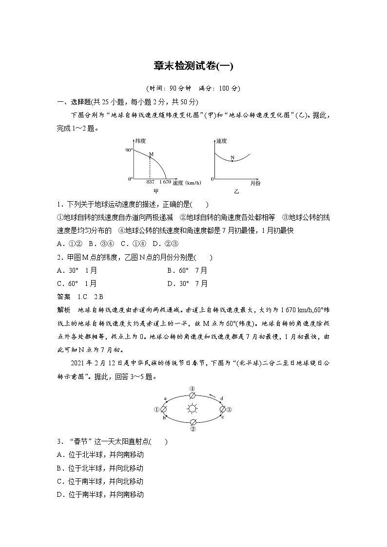 2021-2022學(xué)年高中地理新中圖版選擇性必修1 第一章 章末檢測試卷(一)第1頁