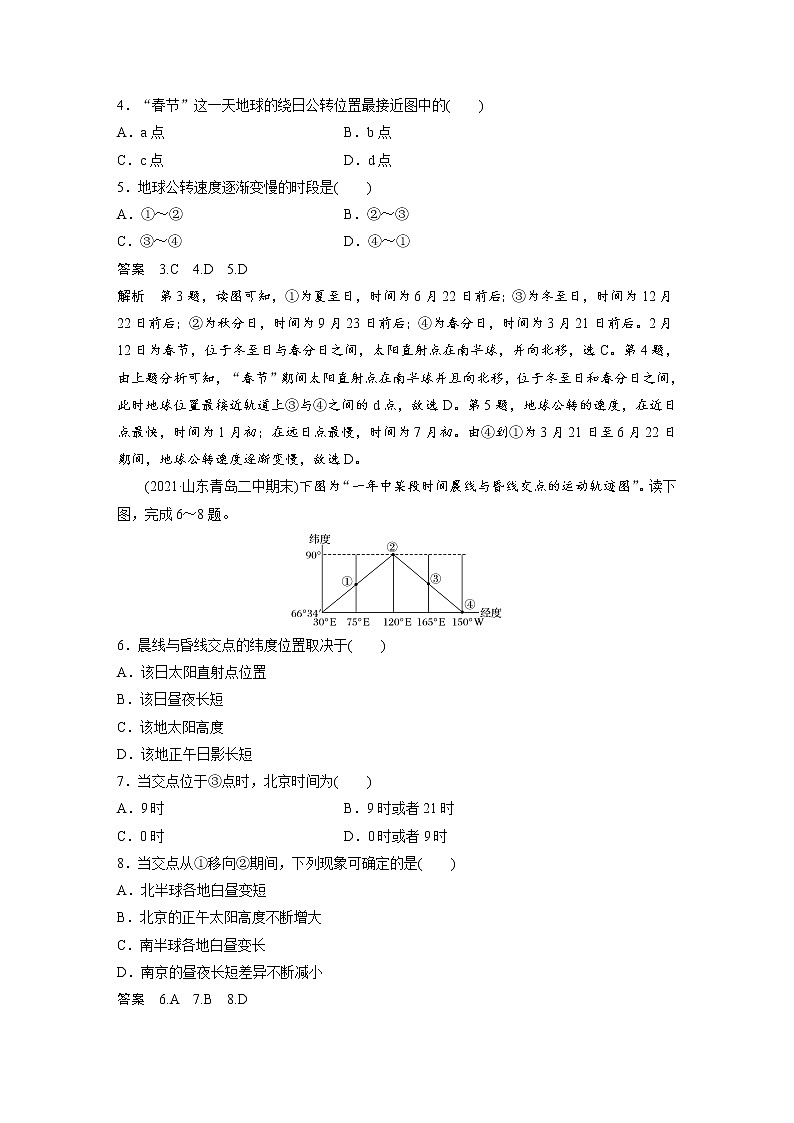 2021-2022學(xué)年高中地理新中圖版選擇性必修1 第一章 章末檢測試卷(一)第2頁