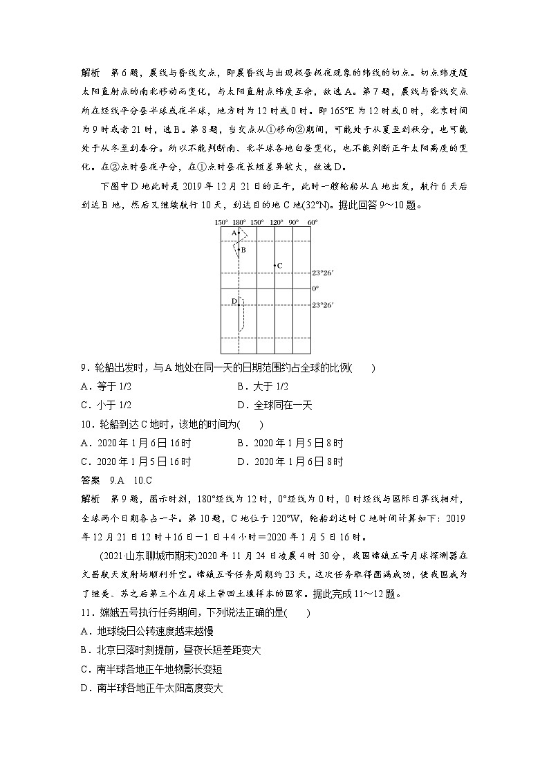 2021-2022學(xué)年高中地理新中圖版選擇性必修1 第一章 章末檢測試卷(一)第3頁