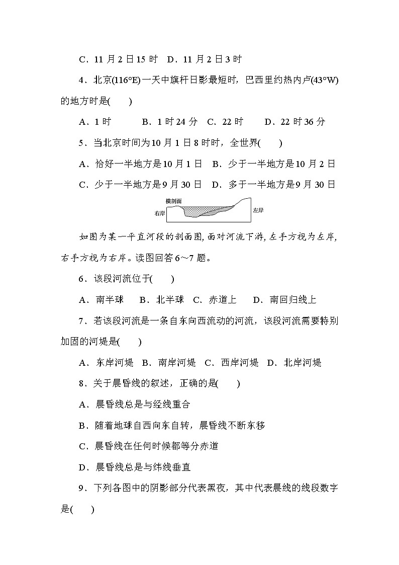 2021-2022学年新中图版高中地理选择性必修1 1.2.1 地球自转的地理意义 作业第2页