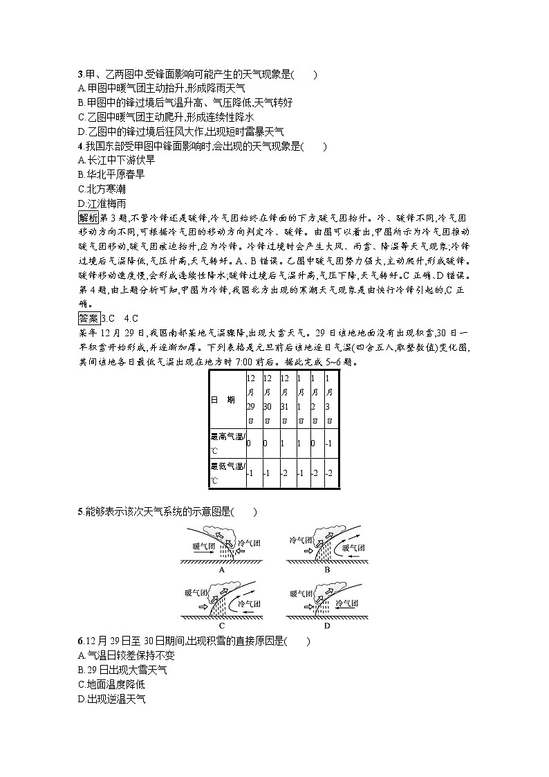 2021-2022学年高中地理新中图版选择性必修1 训练:第三章 第一节 第1课时 锋面系统 Word版含解析第2页