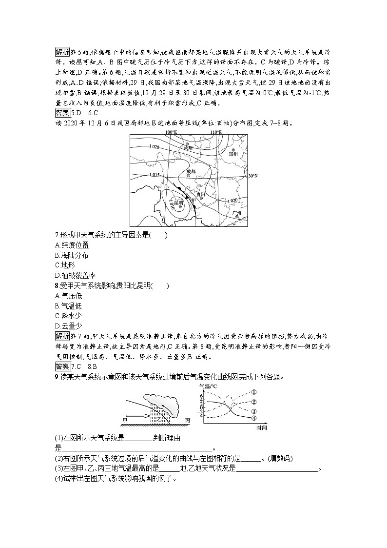 2021-2022学年高中地理新中图版选择性必修1 训练:第三章 第一节 第1课时 锋面系统 Word版含解析第3页