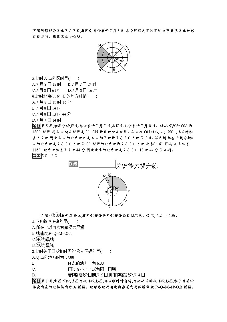 2021-2022学年高中地理新中图版选择性必修1 训练:第一章 第二节 第2课时 地球自转的地理意义——地方时 Word版含解析第2页