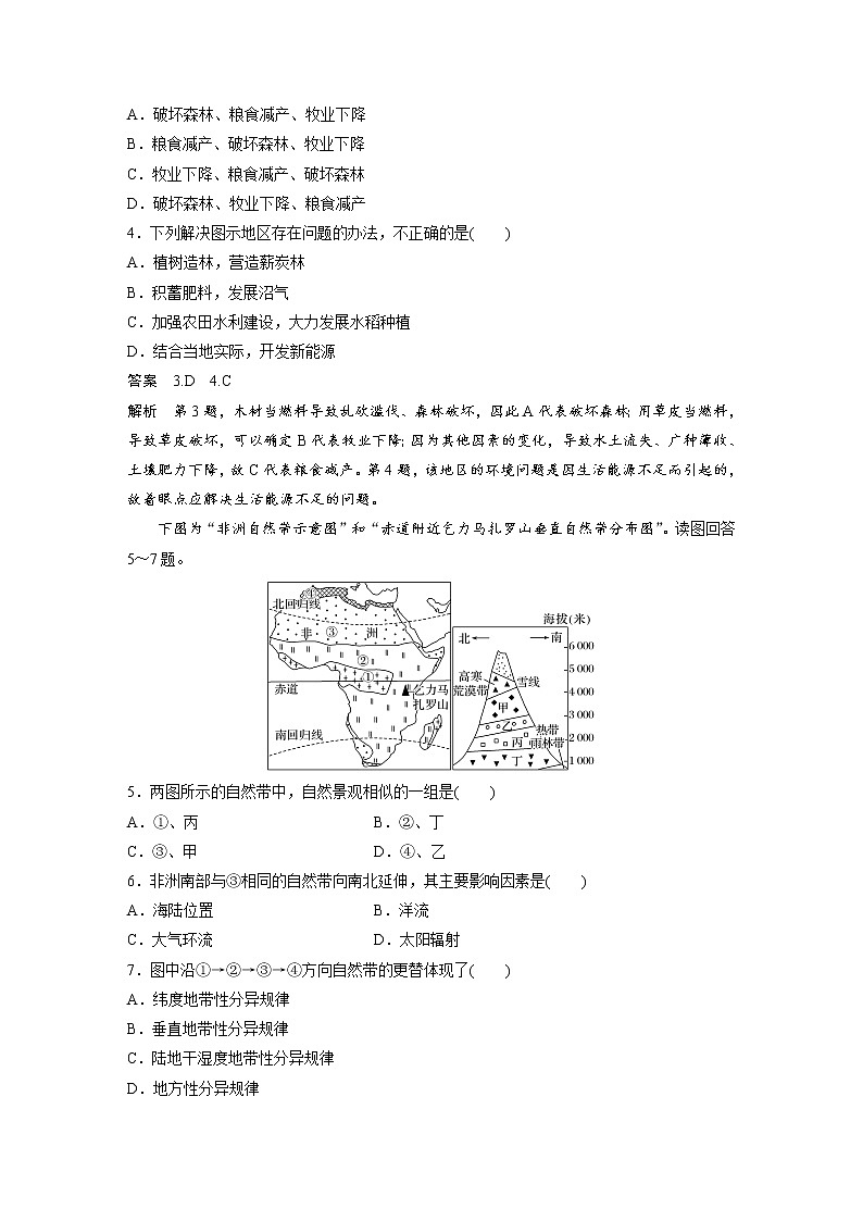 2021-2022學(xué)年高中地理新中圖版選擇性必修1 第五章 章末檢測試卷(五)第2頁