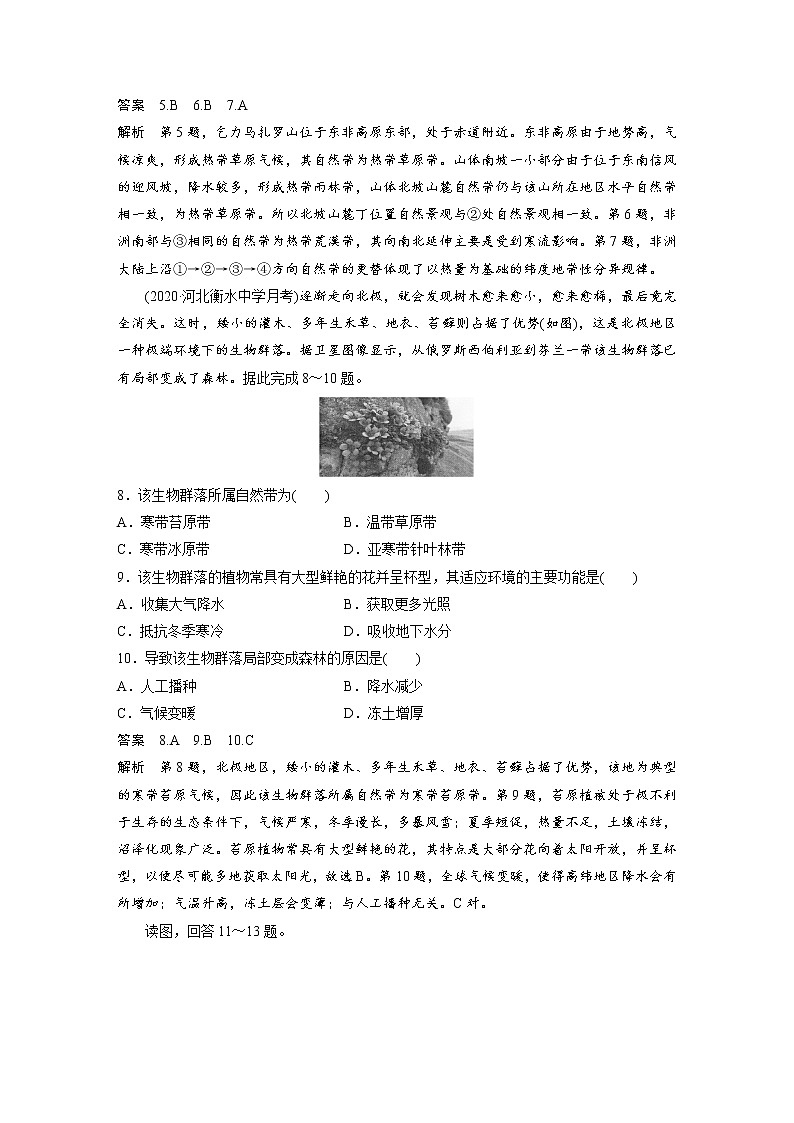 2021-2022學(xué)年高中地理新中圖版選擇性必修1 第五章 章末檢測試卷(五)第3頁