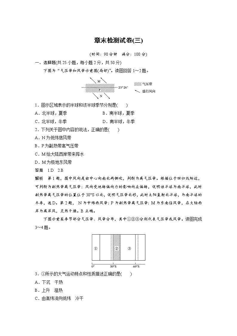 2021-2022學(xué)年高中地理新中圖版選擇性必修1 第三章 章末檢測(cè)試卷(三)第1頁