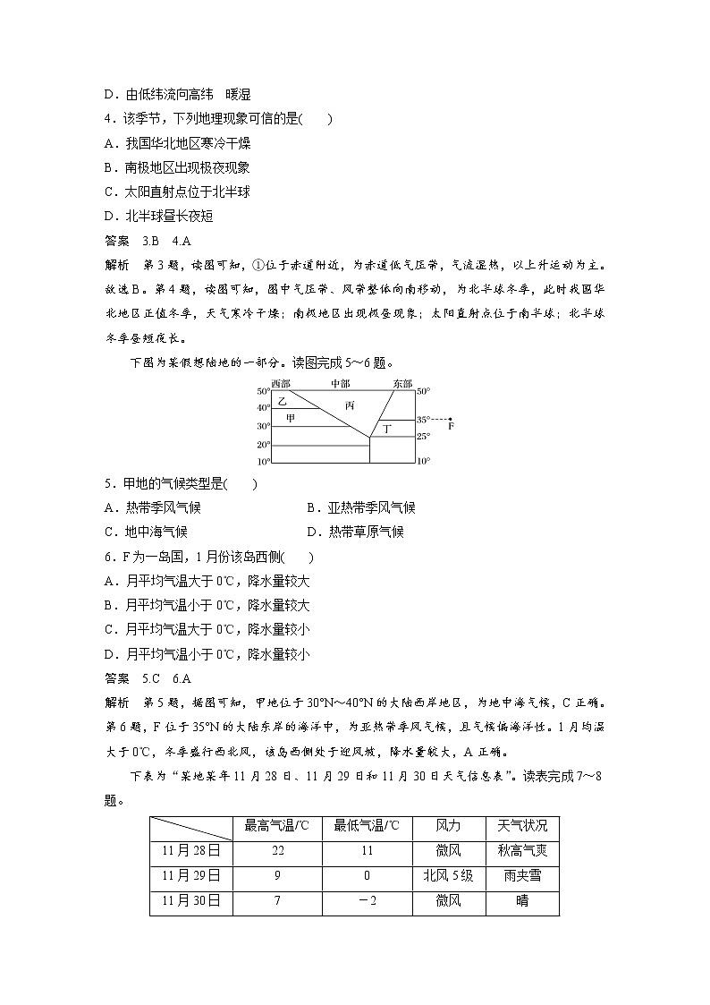 2021-2022學(xué)年高中地理新中圖版選擇性必修1 第三章 章末檢測(cè)試卷(三)第2頁