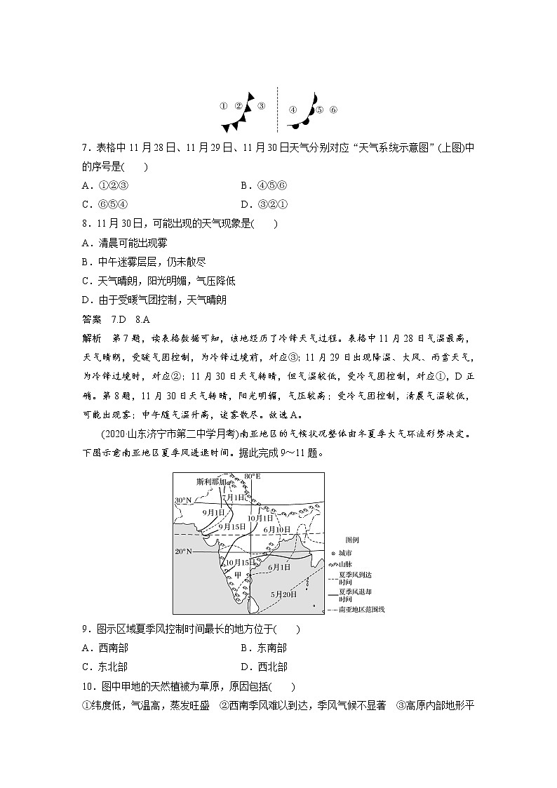 2021-2022學(xué)年高中地理新中圖版選擇性必修1 第三章 章末檢測(cè)試卷(三)第3頁