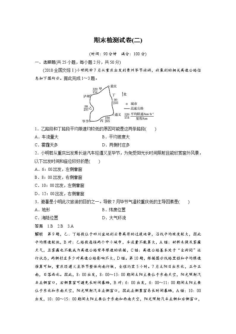 2021-2022學(xué)年高中地理新中圖版選擇性必修1 期末檢測(cè)試卷(二)第1頁(yè)