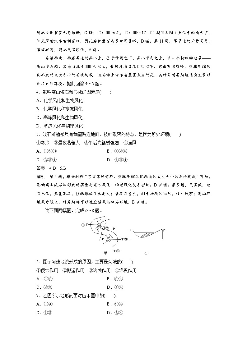 2021-2022學(xué)年高中地理新中圖版選擇性必修1 期末檢測(cè)試卷(二)第2頁(yè)