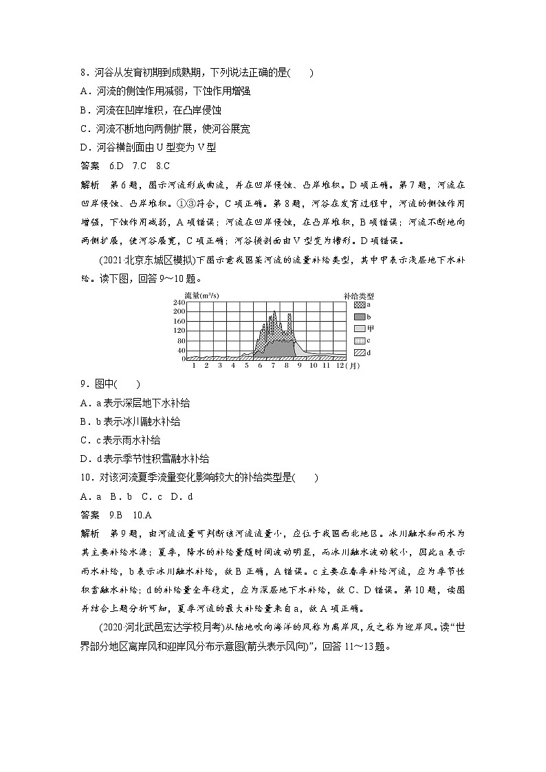 2021-2022學(xué)年高中地理新中圖版選擇性必修1 期末檢測(cè)試卷(二)第3頁(yè)