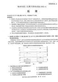 2022年4月广东省梅州市高三总复习质检（二模）地理试卷含答案