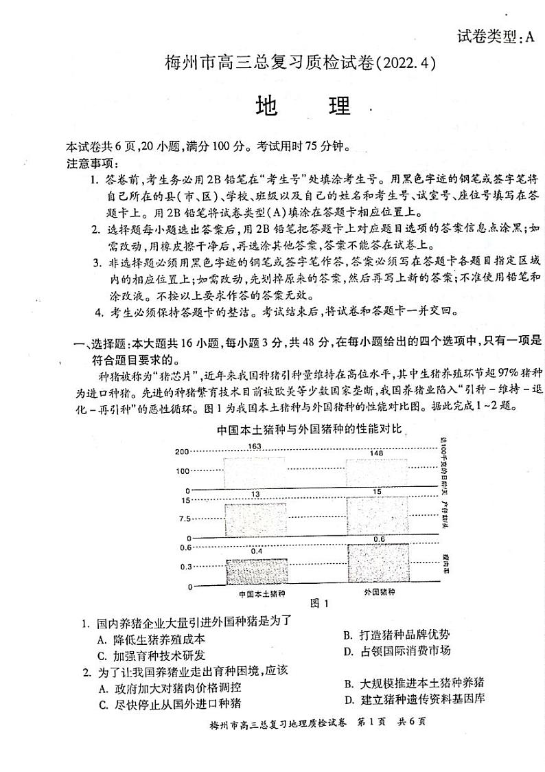 2022年4月广东省梅州市高三总复习质检(二模)地理试卷含答案第1页