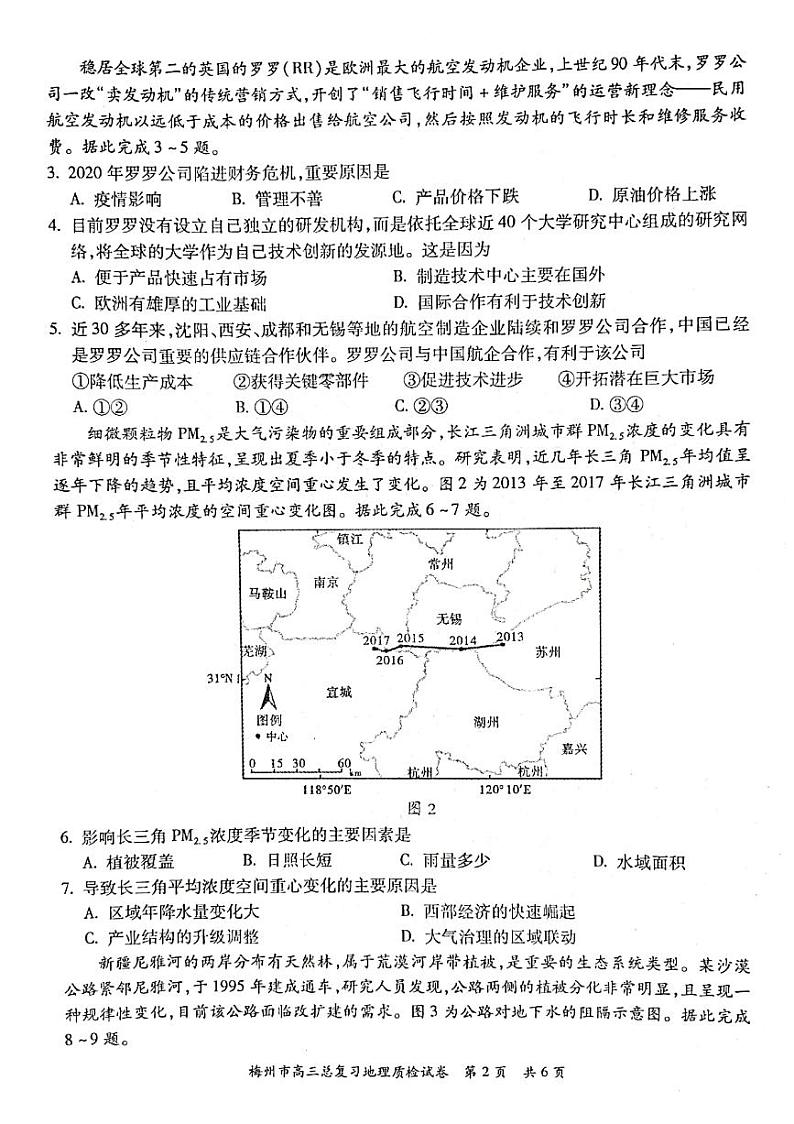 2022年4月广东省梅州市高三总复习质检(二模)地理试卷含答案第2页