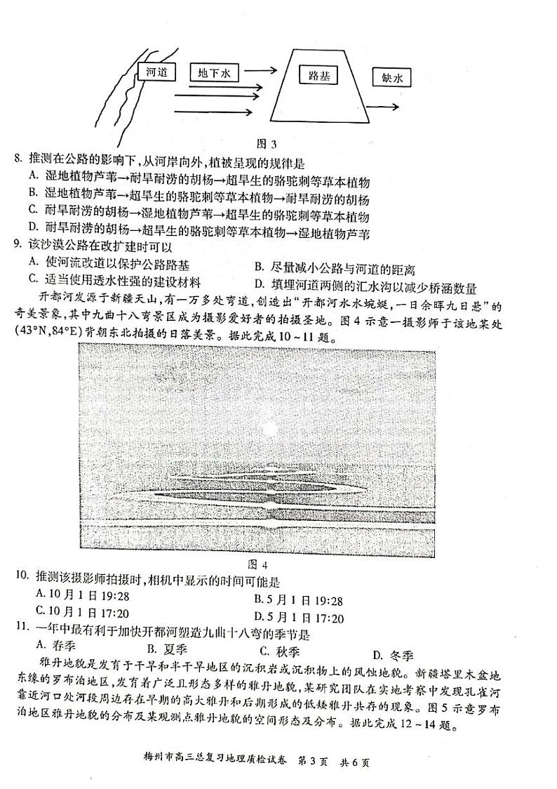2022年4月广东省梅州市高三总复习质检(二模)地理试卷含答案第3页