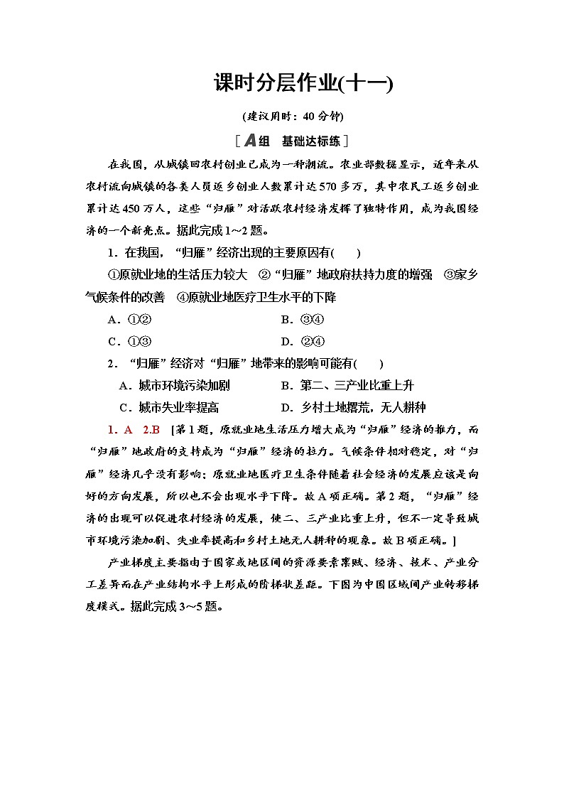 课时分层作业11 分析区域联系 同步练习-鲁教版(2019)选择性必修二高中地理01