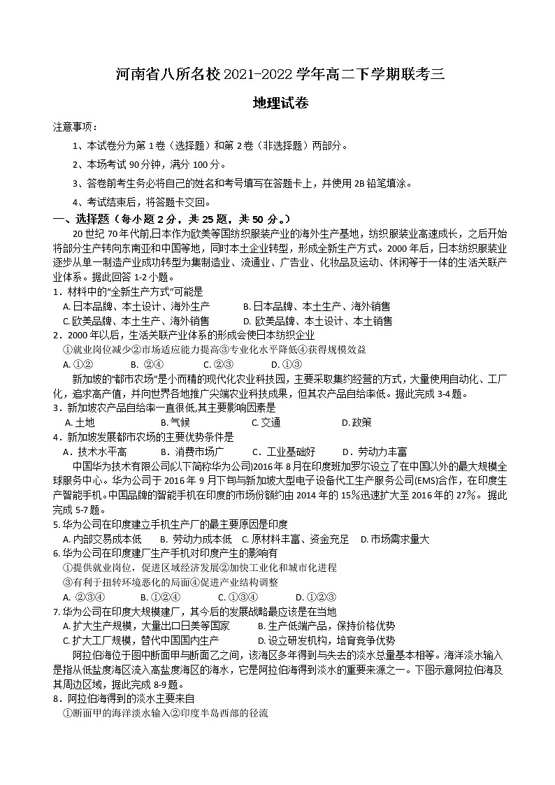 2022河南省八所名校高二下学期第三次联考地理试题含答案第1页