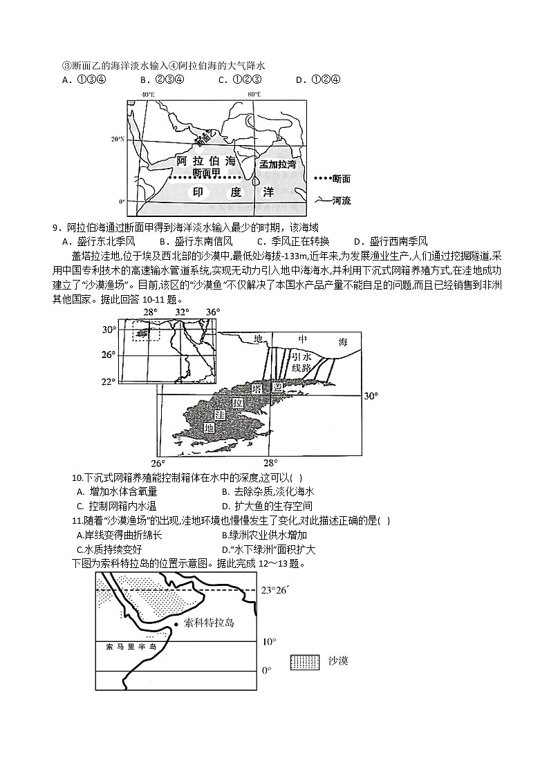 2022河南省八所名校高二下学期第三次联考地理试题含答案第2页