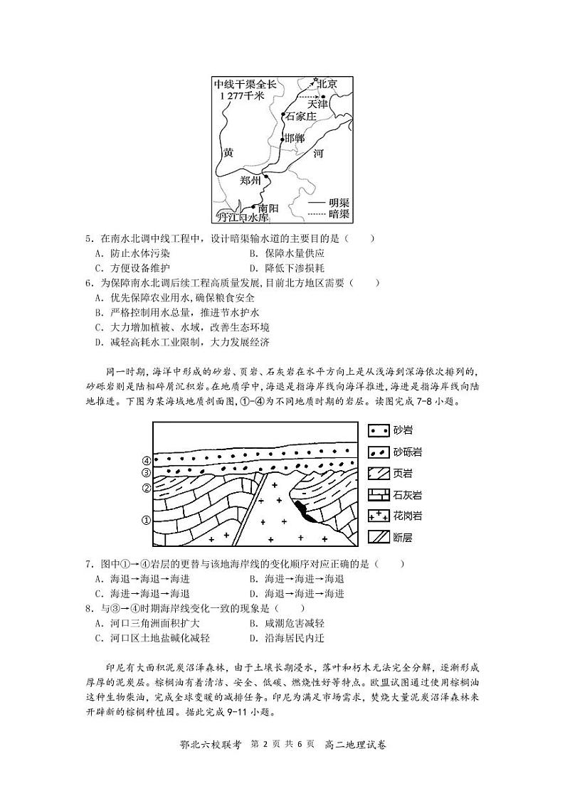 鄂北六校高二地理试题第2页