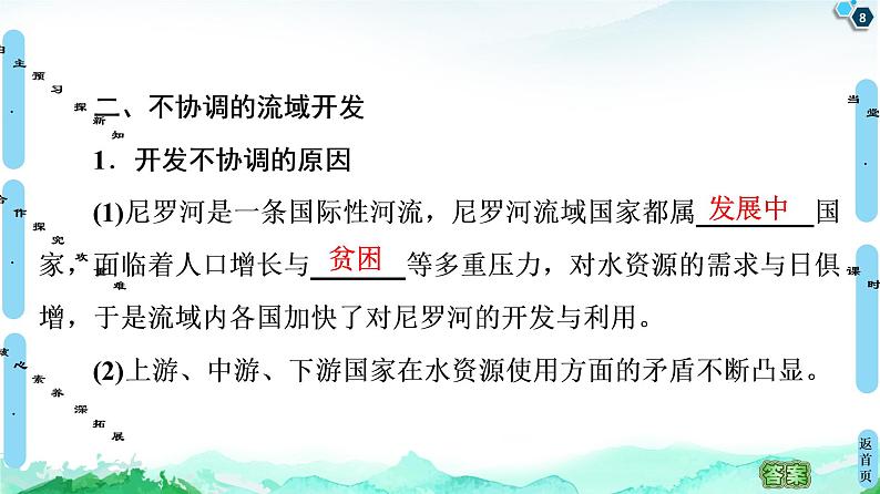 第4单元 第2节 流域内部的协作发展 ——以尼罗河流域为例 课件-鲁教版(2019)选择性必修二高中地理08