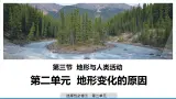 2.3  地形与人类活动 课件-鲁教版（2019）选择性必修一地理