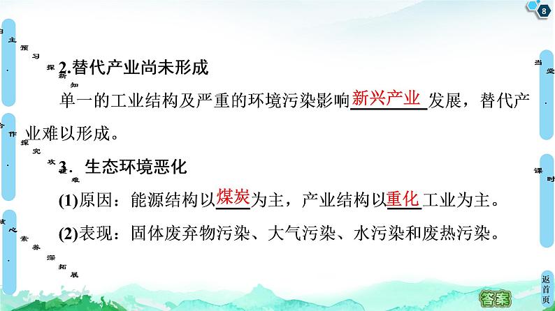 第2单元 第2节 资源枯竭地区的发展——以德国鲁尔区为例 课件-鲁教版(2019)选择性必修二高中地理08