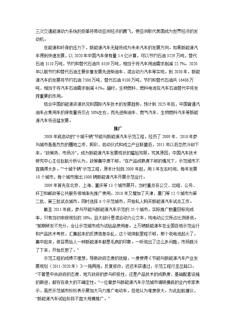2022年高考地理二轮复习 热点专题33 新能源汽车(教师版)第2页