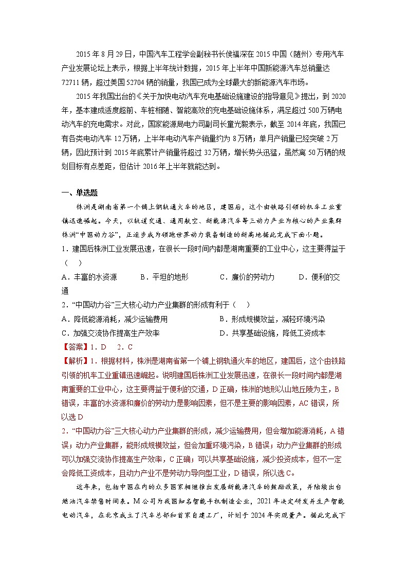 2022年高考地理二轮复习 热点专题33 新能源汽车(教师版)第3页