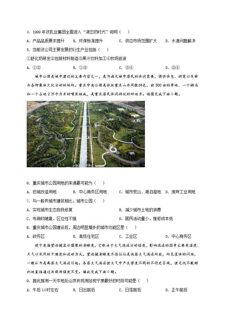 2022届湖南省三湘名校教育联盟高三上学期第二次大联考地理试题含解析第2页