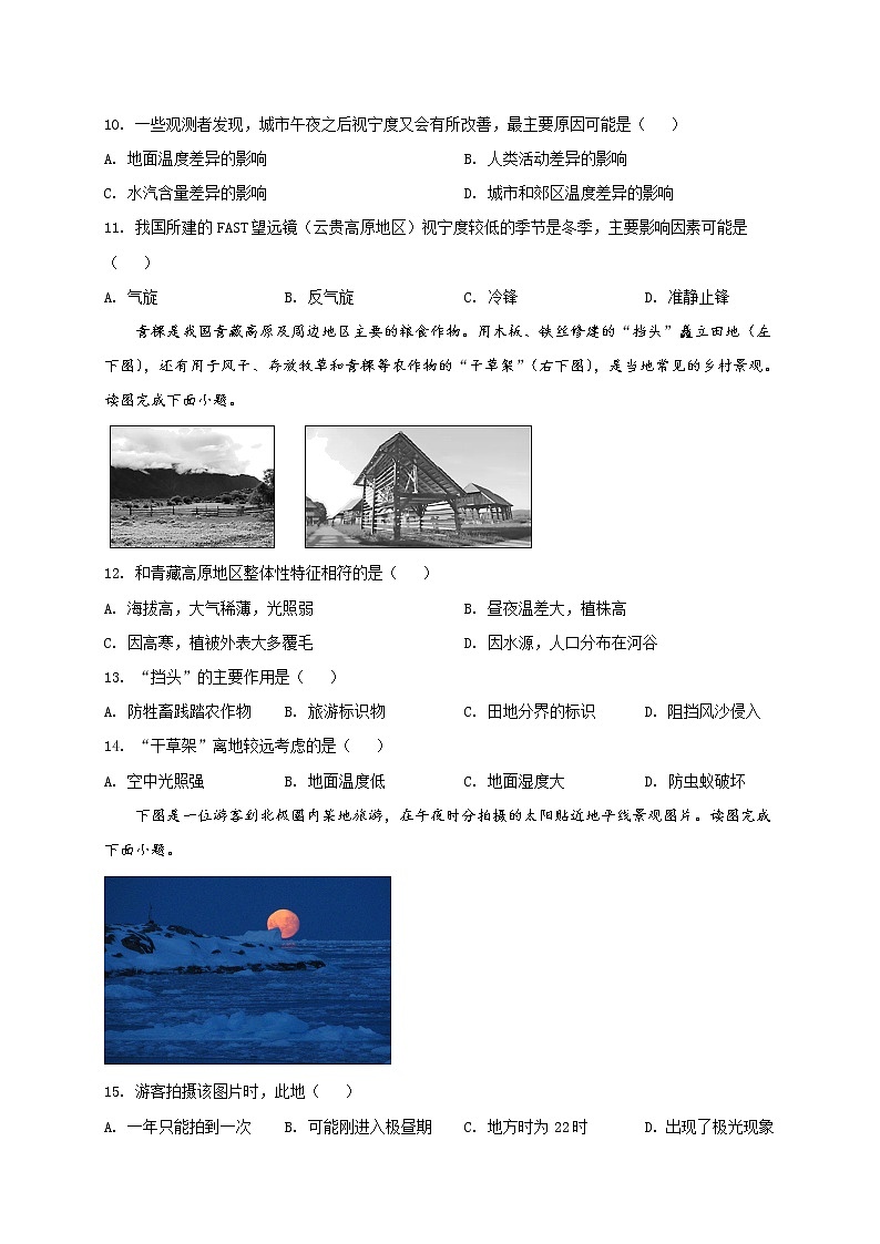 2022届湖南省三湘名校教育联盟高三上学期第二次大联考地理试题含解析第3页