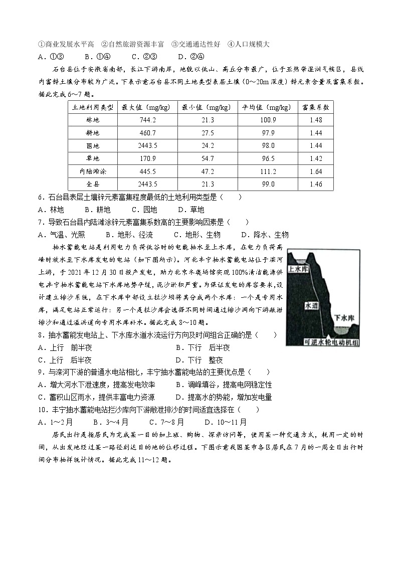 2022届河北省九师联盟高三下学期3月质量检测地理试题含解析02