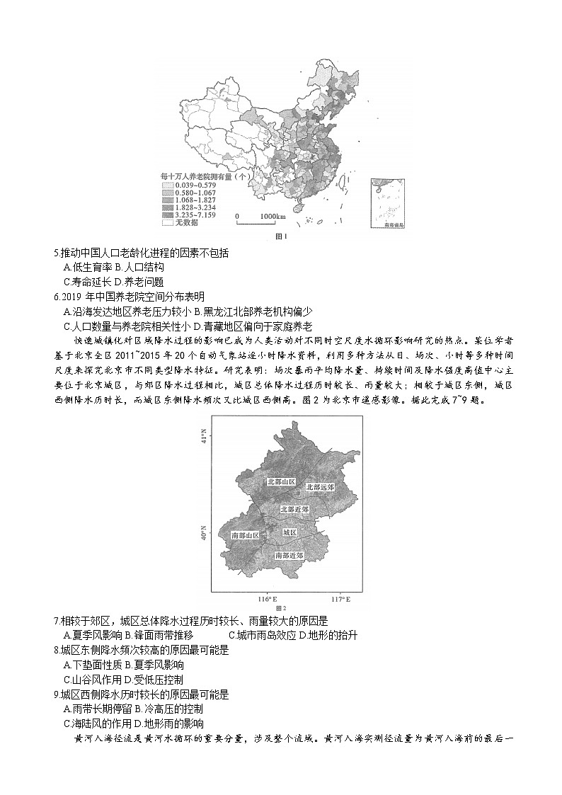 2022届重庆市巴蜀中学高考适应性月考卷(七)地理试题含解析02