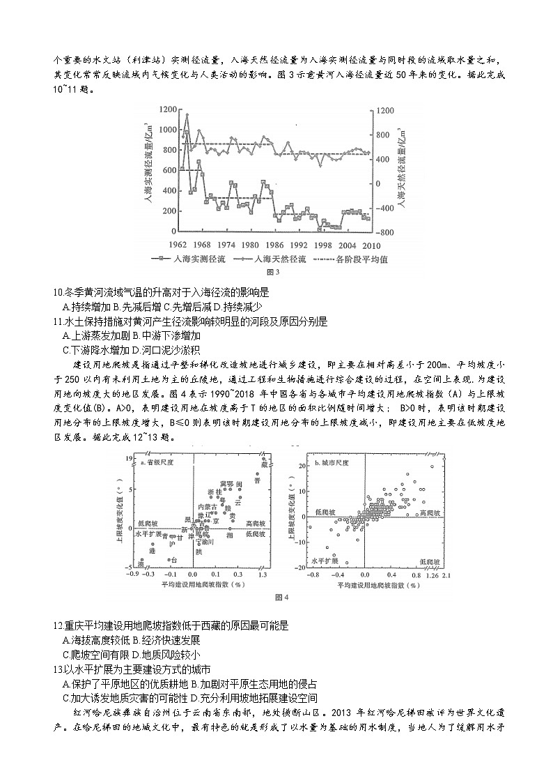 2022届重庆市巴蜀中学高考适应性月考卷(七)地理试题含解析03