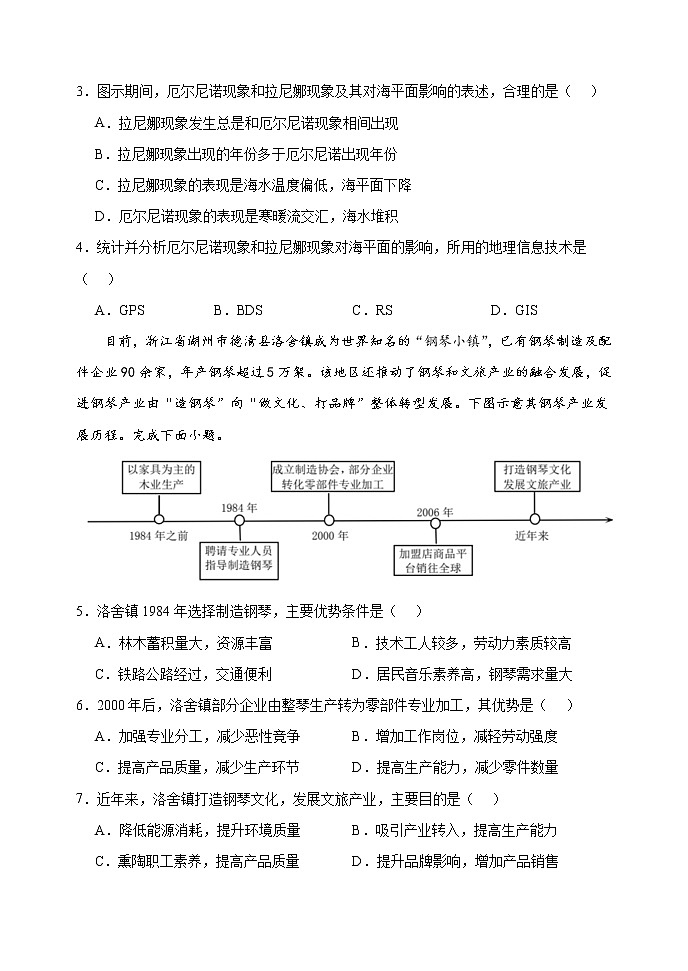 2022届重庆市第八中学高三下学期第二阶段考试地理试题含答案第2页
