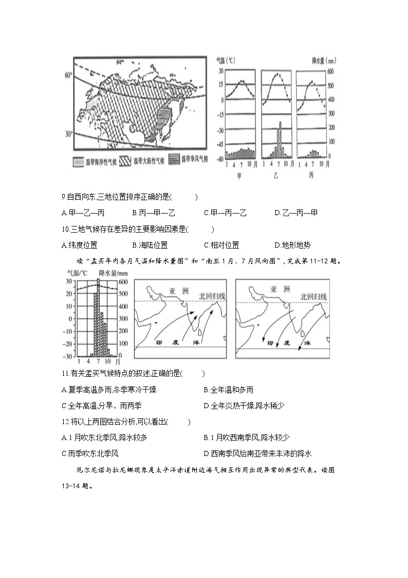 2021-2022学年辽宁省阜新市第二高级中学高二上学期期末考试地理试题含答案03