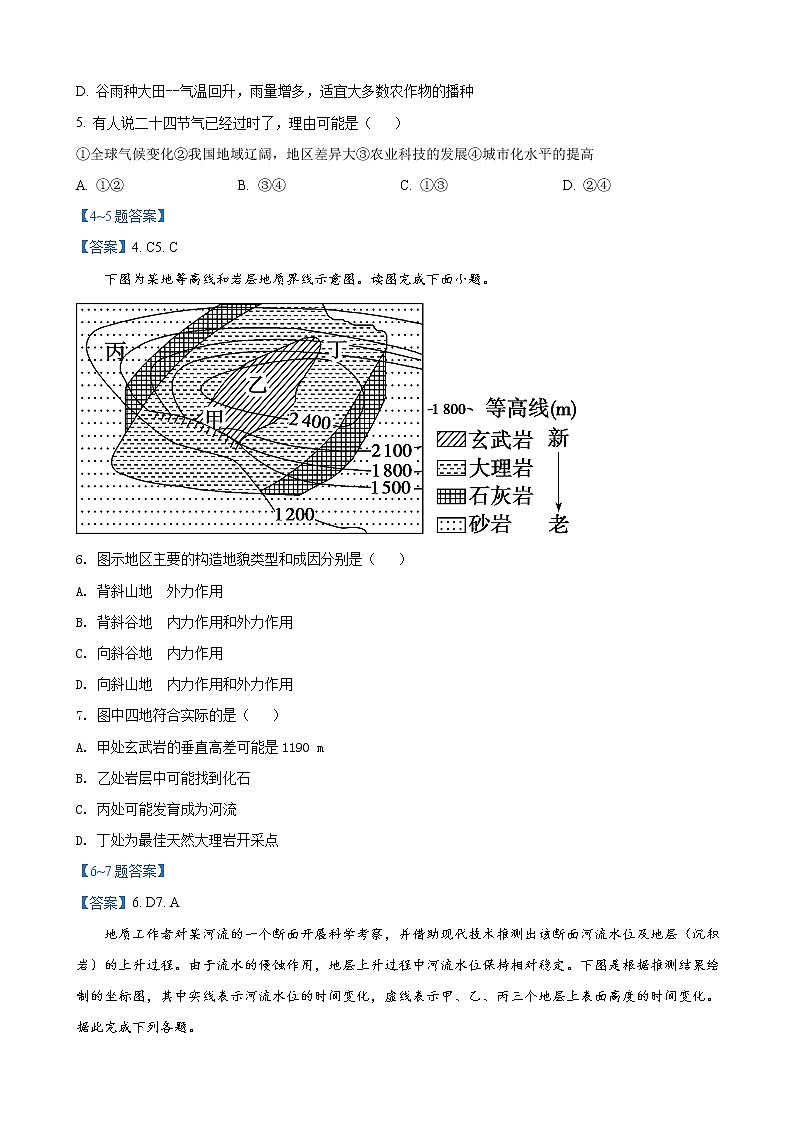 2021-2022學(xué)年安徽省六安市第一中學(xué)高二下學(xué)期開學(xué)考試地理試題含答案第2頁