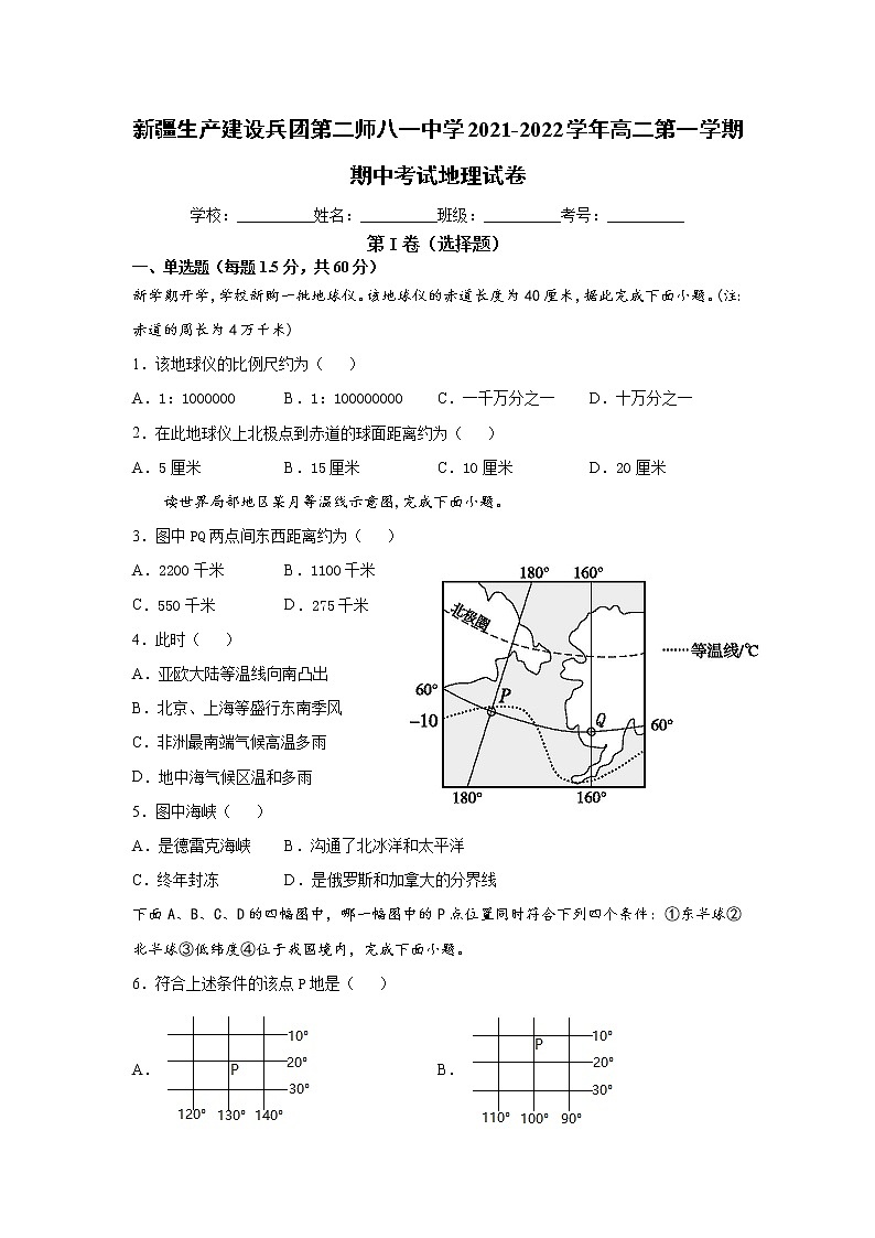 2021-2022学年新疆生产建设兵团第二师八一中学高二第一学期期中考试地理试题含答案01