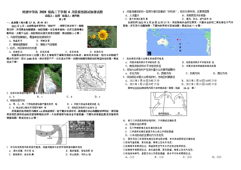 2021-2022学年四川省树德中学高二下学期4月阶段性测试地理试题含答案第1页