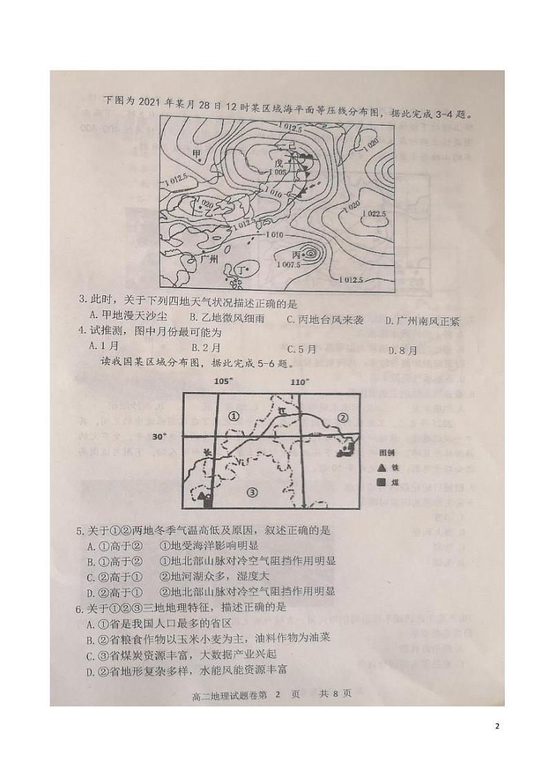 2021-2022学年辽宁省营口市普通高中高二上学期期末教学质量检测地理试题PDF版含答案02