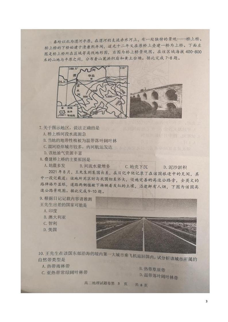 2021-2022学年辽宁省营口市普通高中高二上学期期末教学质量检测地理试题PDF版含答案03