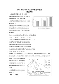 高邮市临泽中学2021-2022学年高二下学期期中模拟地理试卷