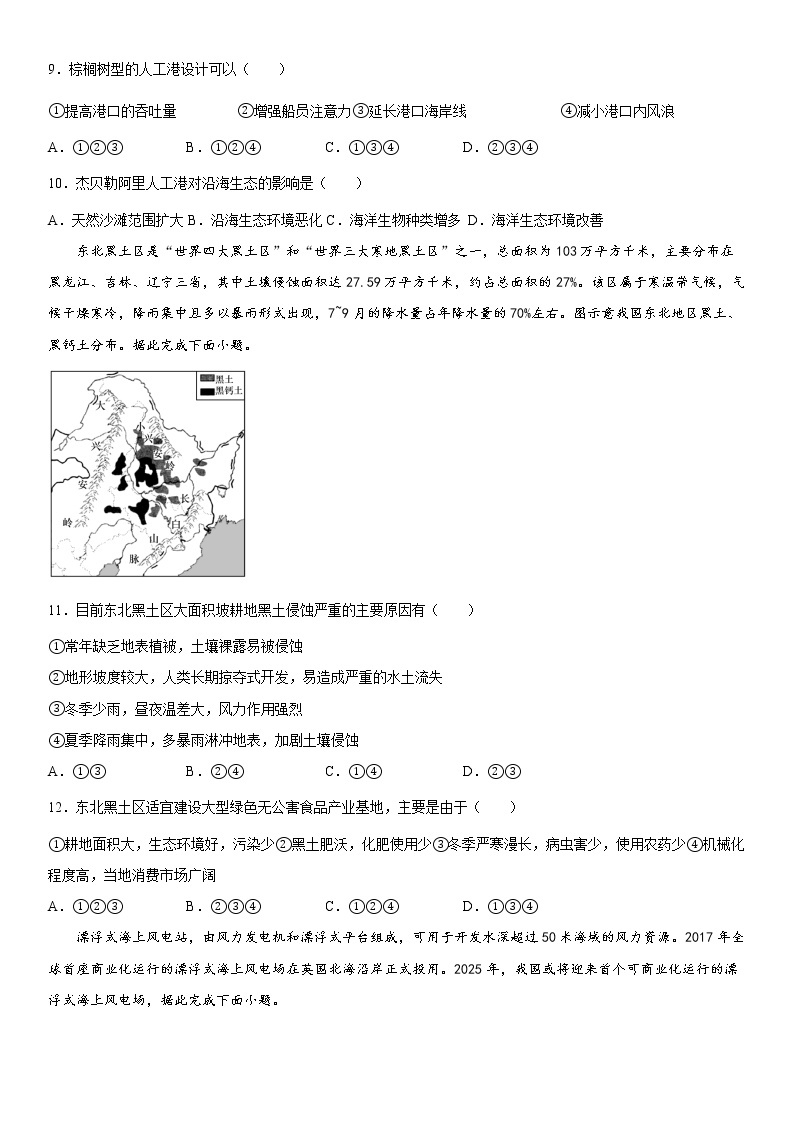 山东省菏泽市巨野县第一中学2021-2022学年高二地理人教版（2019）期中复习试卷（二）+讲评课03