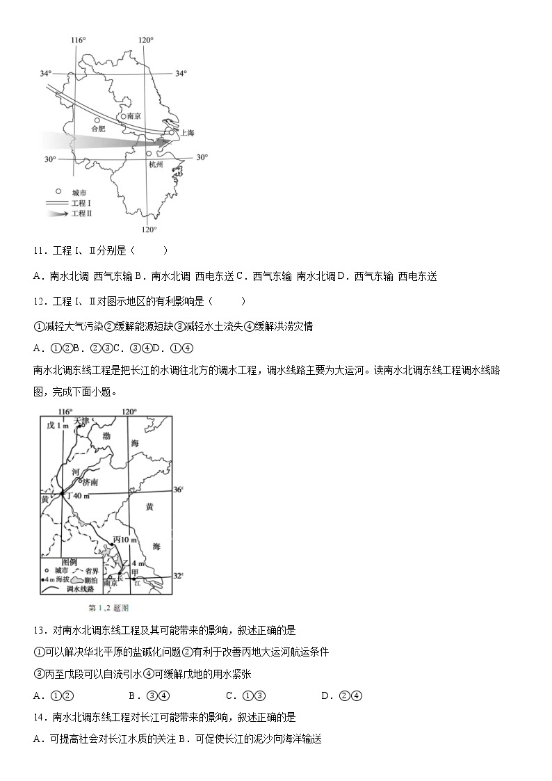 山东省菏泽市巨野县第一中学2021-2022学年高二地理人教版（2019）期中复习试卷（二）+讲评课03